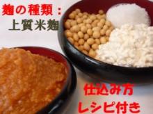 特上混合麹手作り味噌セット(樽つき)