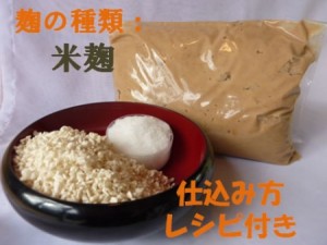 簡単!米糀手作り味噌セット(樽なし)