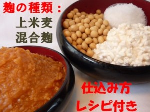 特上混合麹手作り味噌セット(樽つき)