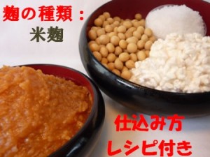 米糀手作り味噌セット(樽つき)