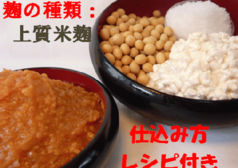 特上米糀手作り味噌セット(樽つき) 
