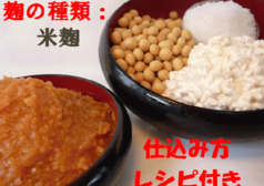 米糀手作り味噌セット(樽つき) 